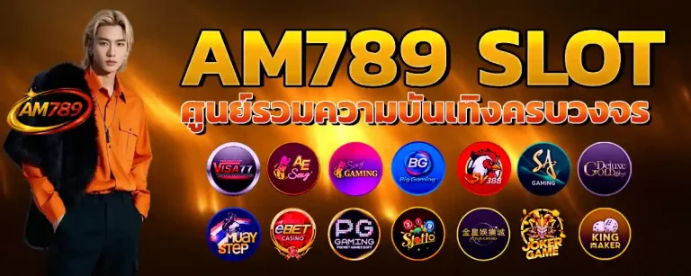 am 789 โบนัสฟรี